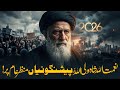 2026 Predictions By Shah Waliullah Asad Mehmood Inspirational Speaker 