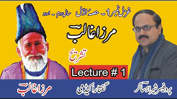 Mirza Ghalib "Ghazal 1"(Lecture # 1/3) 2nd Year Urdu.
