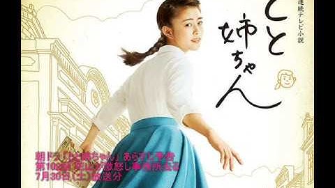 朝ドラ「とと姉ちゃん」あらすじ予告 第102話 7月30日（土）放送分 －聴きものがたり