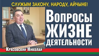 Красовский Николай враждебный депутат