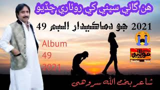 Mumtaz Molai New Sad Songs 2022 - Mumtaz Molai New Album 70