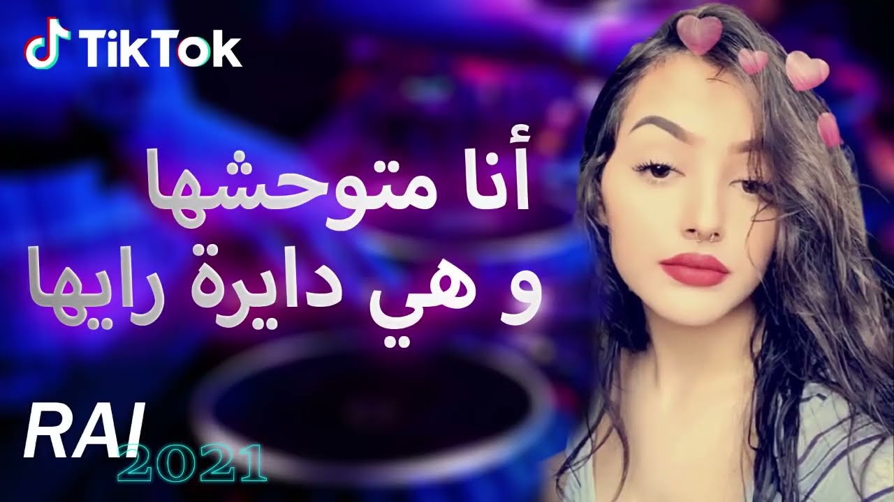 Rai 2021Mix-راي جديد 2021 _)انتي قلبك حجرة) - YouTube Music