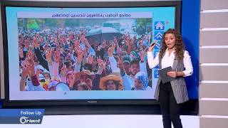 بعد نجاح إضراب المعلمين في الأردن معلمو المغرب على نفس الدرب ومطالبات بتحسين الأوضاع