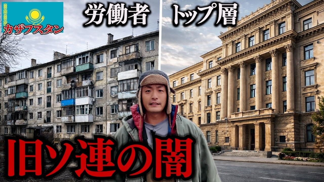 【社会主義】旧ソ連の街の平等な世界にある格差。inカザフスタン,アルマトイ