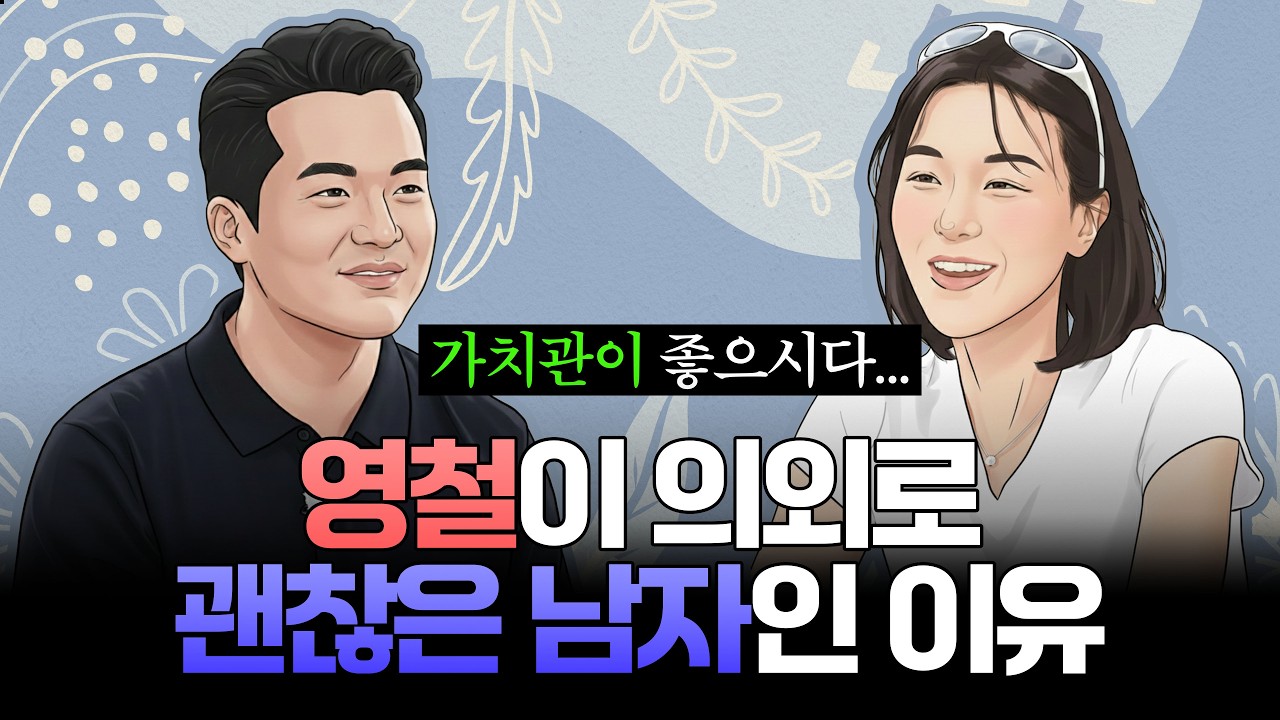 [나는솔로29기] 영철이 의외로 괜찮은 남자인 이유