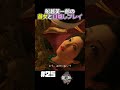 目隠しプレイが好きな近藤勇【龍が如く維新! 実況】#shorts
