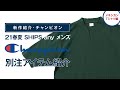 【新作紹介・チャンピオン】21春夏SHIPS any メンズ「Champion」別注アイテム紹介！メキシカンTシャツ編