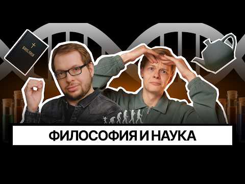 Философские пробелы Александра Панчина: наука, религия и философия