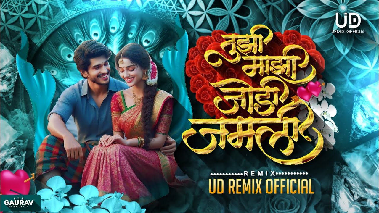 Tuzi Mazi Jodi Jamli | तुझी माझी जोडी जमली | Aga Hema | UD Remix Official | Kishore Kumar | Dj Mix |