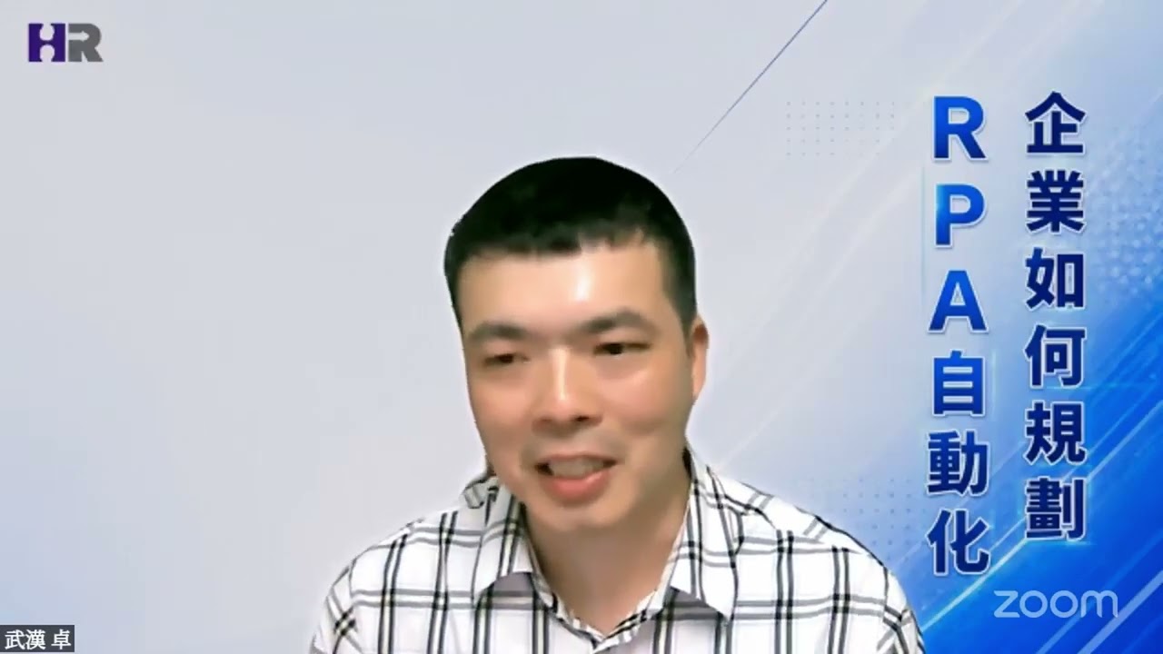 企業如何規劃RPA自動化|HRVoice 人資之聲 第45集 縮圖