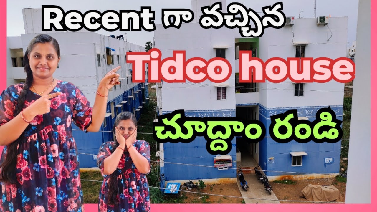 #Tidco House ఎలా ఉందో చూద్దాం రండి | Recent గా వచ్చిన టిడ్కో ఇల్లు |Bhavani Telugu Vlogs