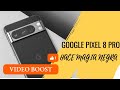 Google PIxel 8 PRO y el ESPECTACULAR OPTIMIZADOR DE VIDEO o VIDEO BOOST