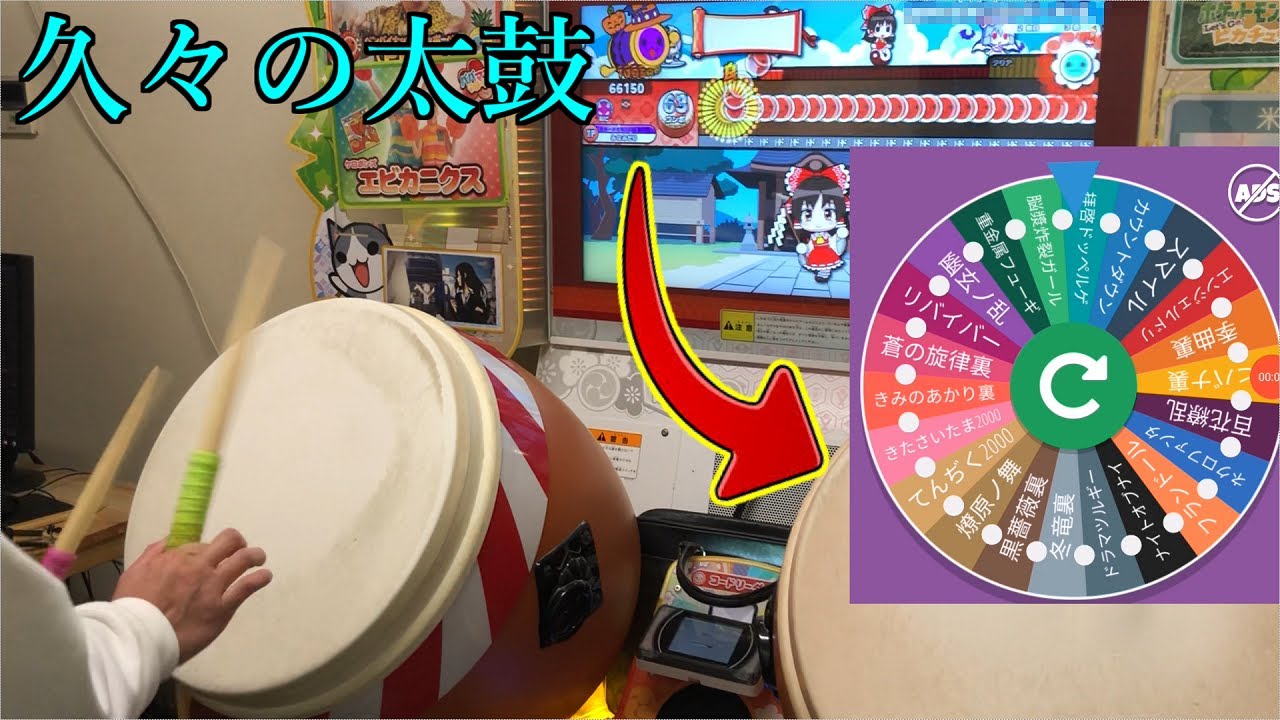 太鼓世界4位の1ヶ月半のブランクが衝撃だった【太鼓の達人】 - YouTube