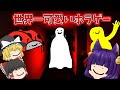 ゆっくり実況 かわいいオバケ が襲ってくるホラーゲームが衝撃すぎた マジでクリア方法がヤバい たくっち QT ゆっくり実況 かわいいオバケ が襲ってくるホラーゲームが衝撃すぎた マジでクリア方法がヤバい たくっち QT