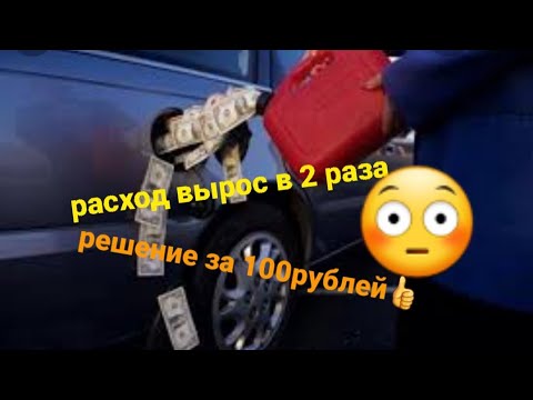 большой расход изза копеечной поломки