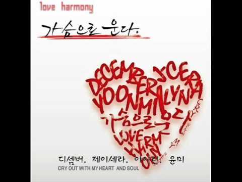 (+) 디셈버 - 가슴으로운다