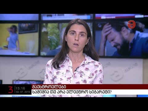 ანი დეკანოსიძე: „ელექტრო სიგარეტების მოხმარებას მაქსიმალურად უნდა ავარიდოთ თავი“