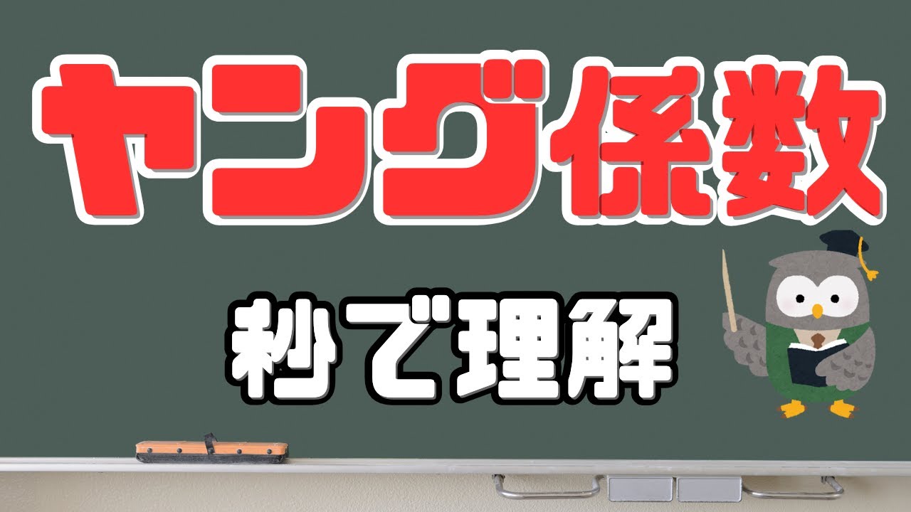 【イメージで理解！】ヤング係数とは？意味、応力度とひずみの関係を、わかりやすく解説！