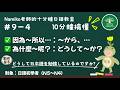 #9-4|因為~所以…:~から、…/為什麼~呢?:どうして~か?|十分鐘日語教室