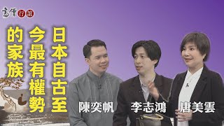 【高僧行誼】20210325 - 行基菩薩導讀 - 第14集