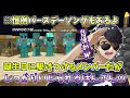 【コメ付】ぼんさんの誕生日に駆けつけるメンバー仲良しいじりが最高に面白いw【ぼんじゅうる/ドズル/おんりー/おらふくん/おおはらMEN/マイクラ/ドズル社切り抜き】
