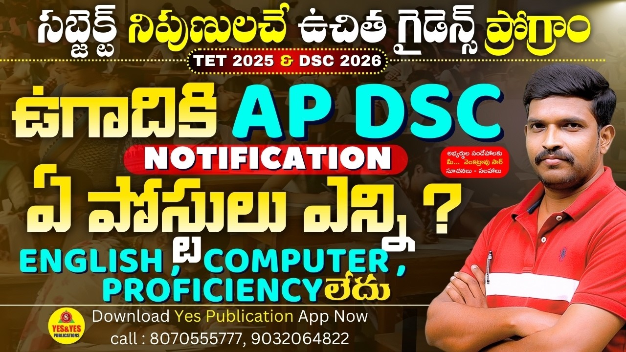 ఉగాదికి AP DSC 2026 || ఏ పోస్టులు ఎన్ని ? @yes publications
