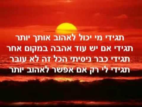 תגידי ליאור נרקיס קריוקי 