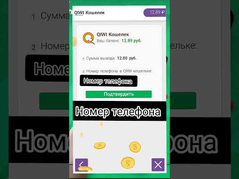 ВЫВОД ДЕНЕГ НА QIWI КОШЕЛЁК С ПРИЛОЖЕНИЯ REWARD 💵💵💵💵