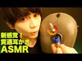 【KU100🗿】新時代の貫通耳かきASMR🆕👂 /New era Earcleaning🎧
