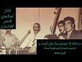 در غافله که خورشید غزل قدیمی کم شنیده شده از استاد امیر محمد در غافله که خورشید غزل قدیمی کم شنیده شده از استاد امیر محمد