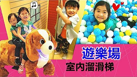 遊樂場 溜滑梯和海洋池 角色扮演遊戲 邊玩邊吃（旅行馬來西亞怡寶）家族旅行~ - 天天要聞