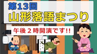 山形落語愛好協会 山形のみなさんに笑いと健康を届けます 山形落語愛好協会 山形のみなさんに笑いと健康を届けます