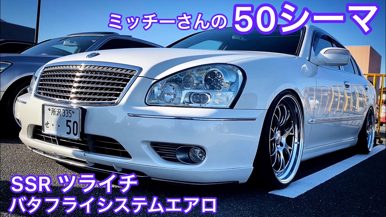 f50 シーマ　glanz バタフライシステム　フロントエアロパーツ