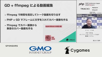 PHP Conference Japan 2020: PHPで作るオンラインカンファレンス向… / 長谷川智希