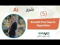 AI (5) || Breadth First Search Algorithim