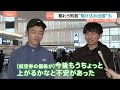 「行けるときに行っておこう！」航空券の価格高騰見越し“駆け込み出国”する旅行客も　最大12連休のGWスタート！顔面泥だらけの“奇祭”に“餃子フェス”賑わう列島各地｜TBS NEWS DIG
