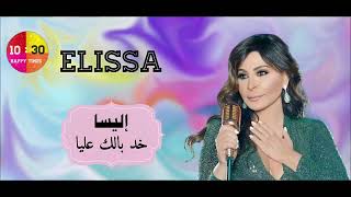 الفنانه إليسا - خد بالك عليا Elissa