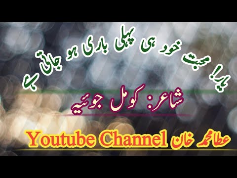 Yar Mohabat Pehly Bar Ho Jati He A Beautiful Ghazal Of Komal Joya By Atta Mohammad Khan Short