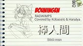 Bouningen 棒人間 Radwimps Cover By 春茶 Lyrics Youtube Bouningen 棒人間 Radwimps Cover By 春茶 Lyrics Youtube