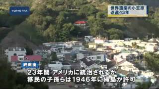 [シリーズ小笠原-6]　小笠原　返還祭で感無量の舞台