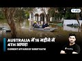 Australia  16   4th   sumit rathi  upsc 101