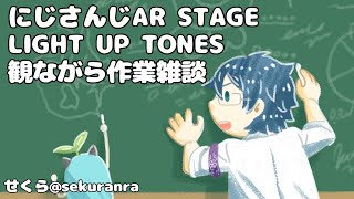 2021/7/31 にじさんじAR STAGE LIGHT UP TONES を見る【レオス・ヴィンセント/にじさんじ】 screenshot 3