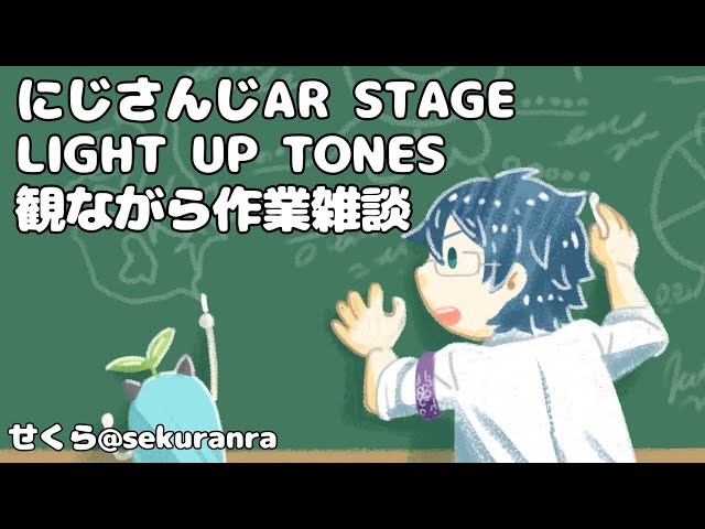 2021/7/31 にじさんじAR STAGE LIGHT UP TONES を見る【レオス・ヴィンセント/にじさんじ】のサムネイル