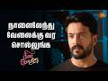 என் மேல எந்த தப்பும் இல்ல Sir | Singappenne - Semma Scenes |17 Feb 2026 | Tamil Serial | Sun TV