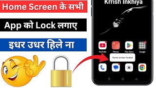Home Screen Apps Lock Kaise Kare | Screen Layout Is Locked ON Kaise Kare screenshot 3