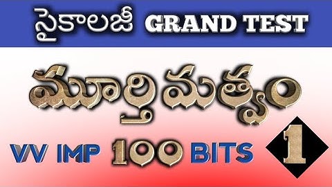చాలా ముఖ్యమైన మూర్తిమత్వం గ్రాండ్ టెస్ట్ 1 #dsc #personolity #apdsc #డీఎస్సీ #education