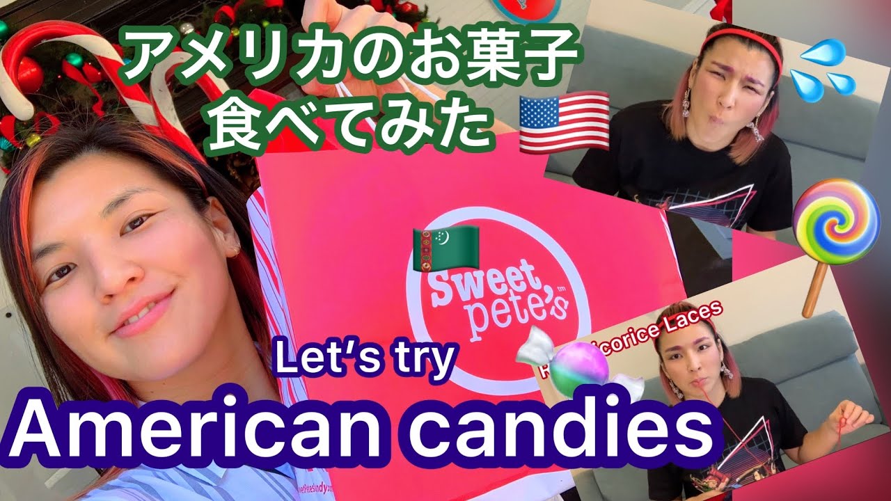 Sweet Pete S Let S Try American Candies アメリカのお菓子食べてみた Youtube