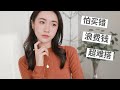 【灵魂拷问】换季时如何购买衣服？不想再瞎买