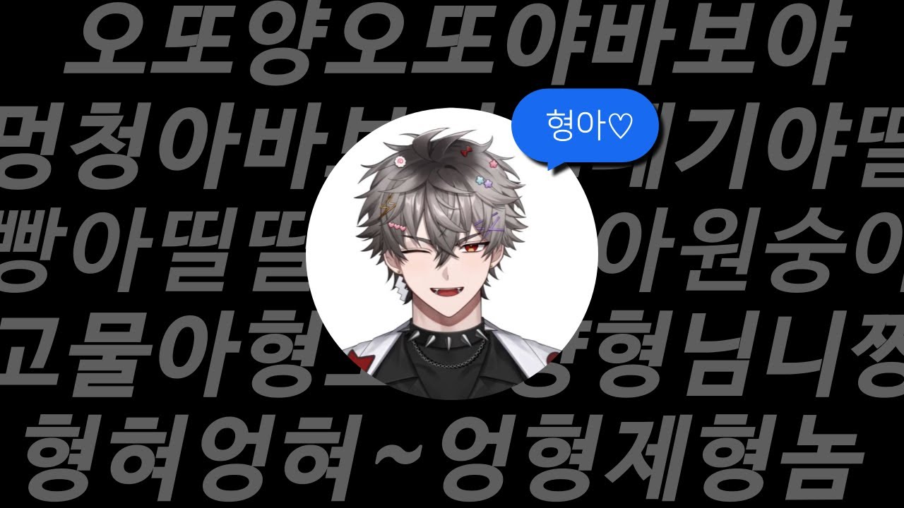 형아 소리 듣기 미션 [코요 템페스트 | 오토 레이니]