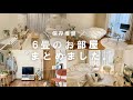 【ルームツアー】まだ間に合う!新生活で真似したい6畳以下でひとり暮らしのお部屋4選